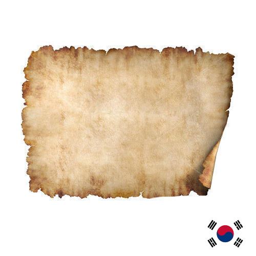 Бумага пергаментная из Кореи, Республики