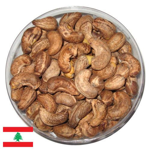 кешью жареный из Ливана