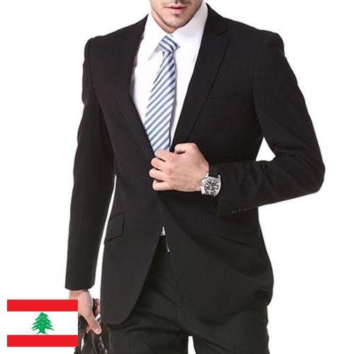 Костюмы мужские из Ливана
