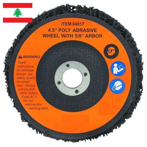 Круги абразивные из Ливана