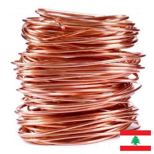 Медь из Ливана