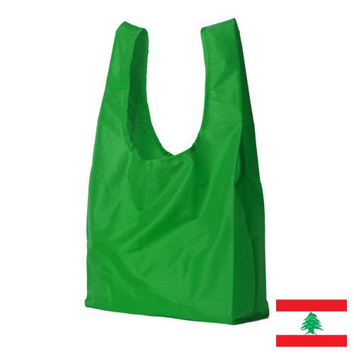 Пакеты полиэтиленовые из Ливана