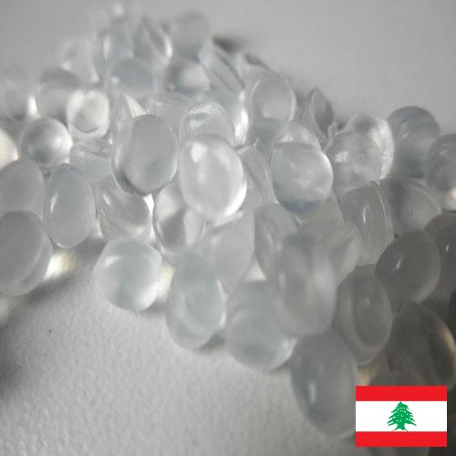 Полиэтилены из Ливана