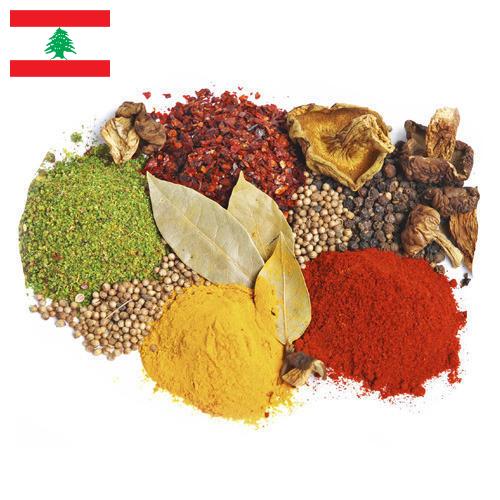 пряности из Ливана