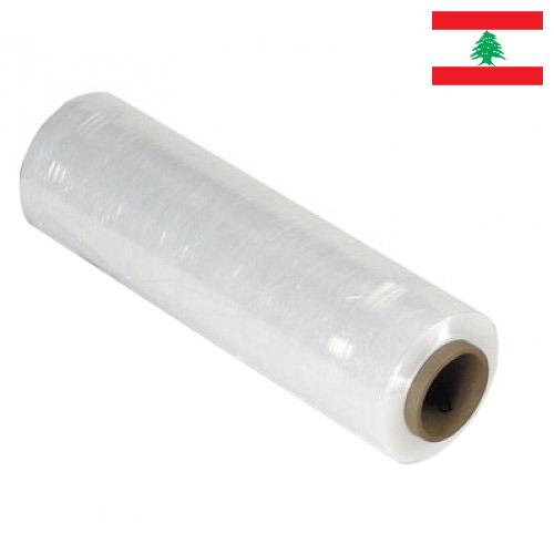 Стрейч пленка из Ливана
