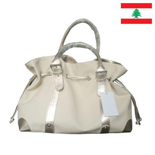 Сумки из Ливана