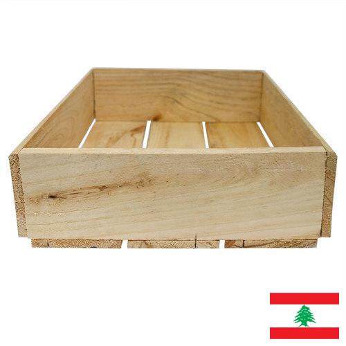 Ящики деревянные из Ливана