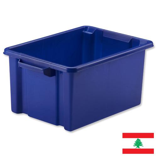 Ящики пластиковые из Ливана