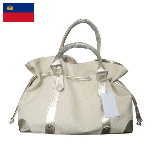 Сумки из Лихтенштейна