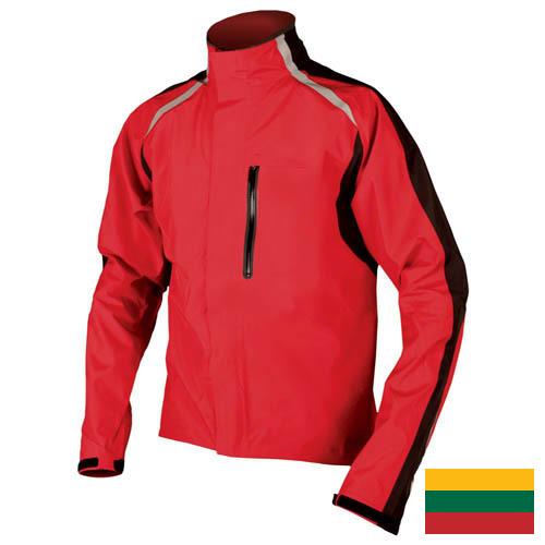 Куртки спортивные из Литвы