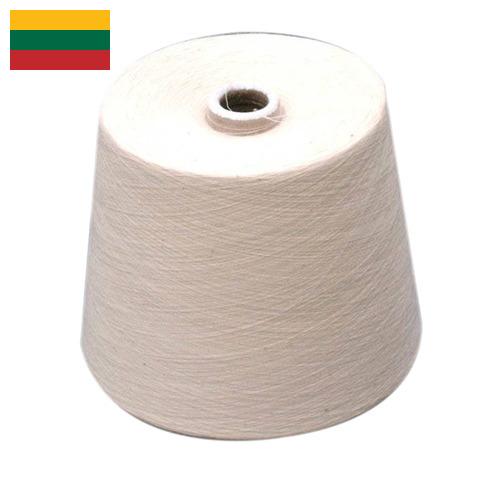 пряжа хлопчатобумажная из Литвы