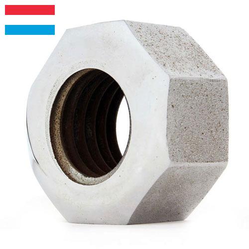 Гайки из Люксембурга