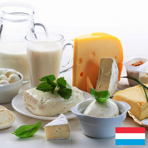 Молочные продукты из Люксембурга