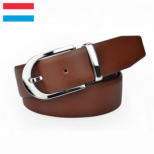 Пояса из Люксембурга