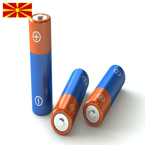 батареи из Македонии