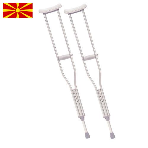 Костыли из Македонии