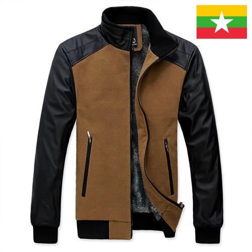 Куртки мужские из Мьянмы