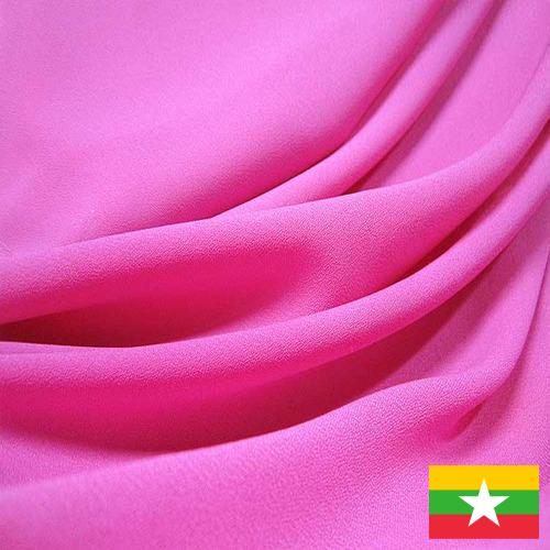 Ткани полиэфирные из Мьянмы