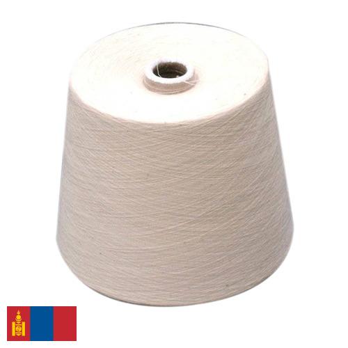 пряжа хлопчатобумажная из Монголии