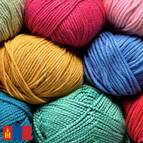 синтетические нити пряжа из Монголии