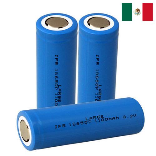 Батарейные отсеки из Мексики