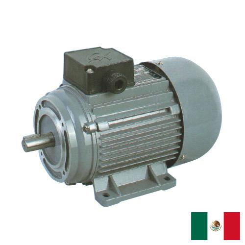 Электродвигатели из Мексики