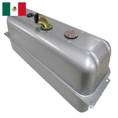 Емкости для топлива из Мексики