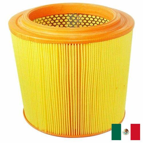 Фильтры автомобильные из Мексики