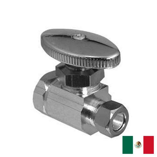 Клапаны запорные из Мексики