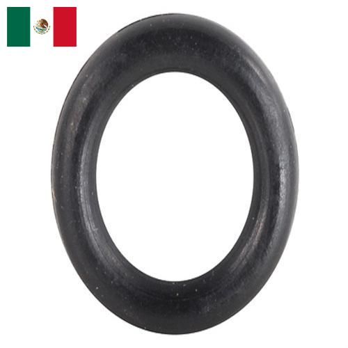 Кольца резиновые из Мексики