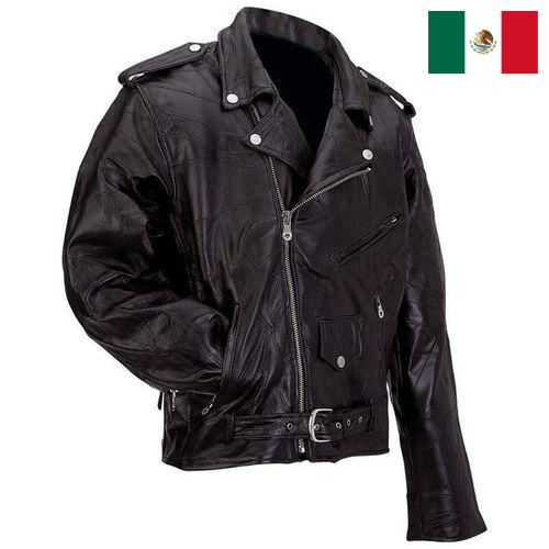 Кожаные куртки из Мексики