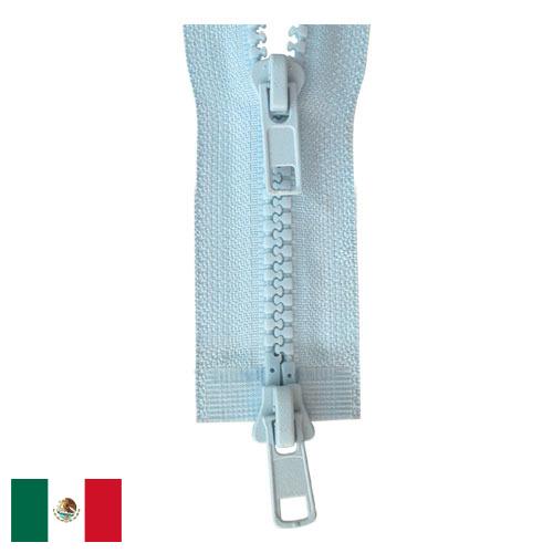 Молнии пластиковые из Мексики