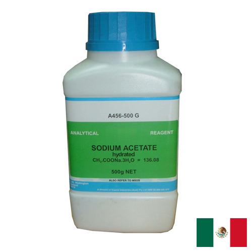 Натрий уксуснокислый из Мексики