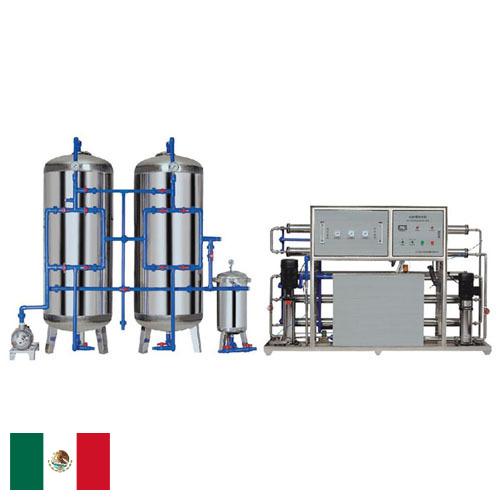 Оборудование для очистки воды из Мексики