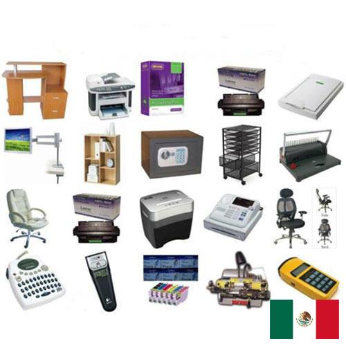 Оборудование офисное из Мексики