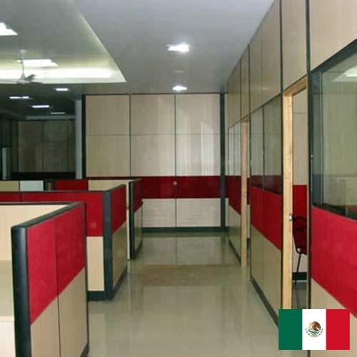 Офисные перегородки из Мексики