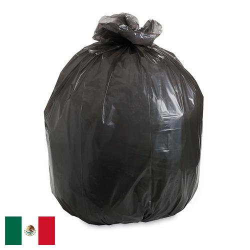 Пакеты для мусора из Мексики