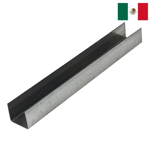 Профили металлические из Мексики