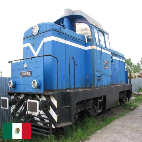 Тепловозы из Мексики