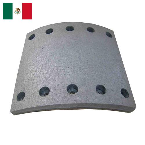 Тормозные накладки из Мексики