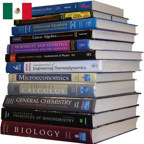 Учебники из Мексики