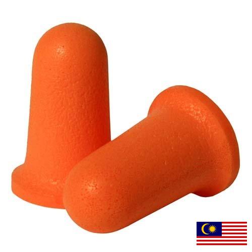 Беруши из Малайзии