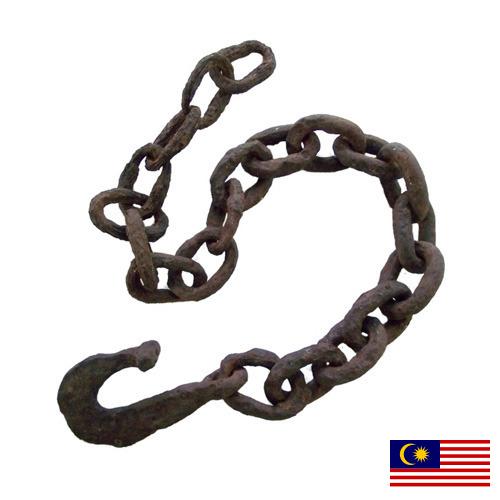 Цепи металлические из Малайзии