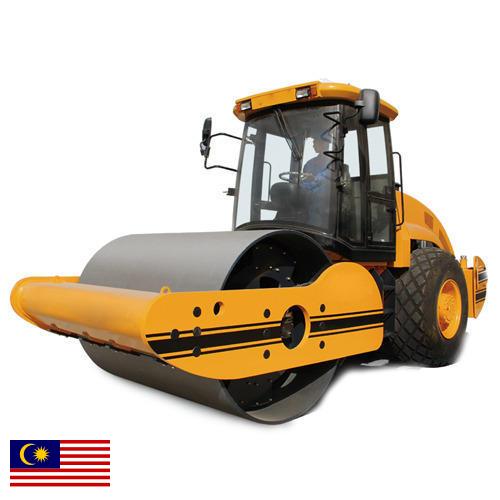 Дорожно-строительные машины из Малайзии