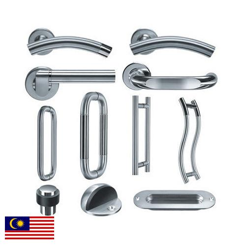 Дверная фурнитура из Малайзии