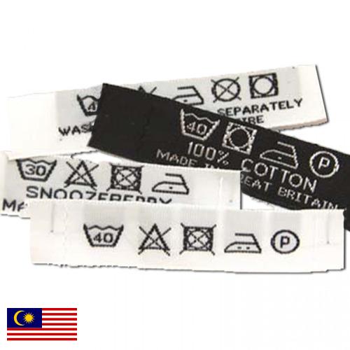 Этикетки текстильные из Малайзии