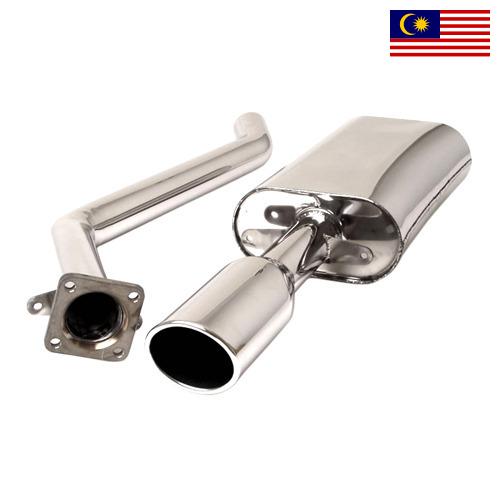 глушитель автомобиля из Малайзии