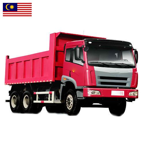 Грузовые автомобили из Малайзии