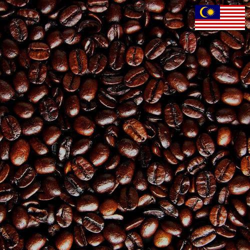 кофе жареный молотый из Малайзии