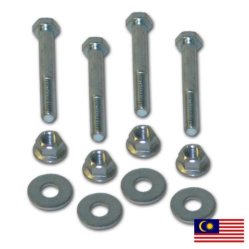 Крепежная фурнитура из Малайзии